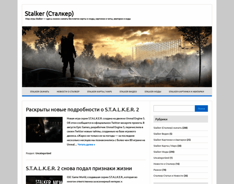 Stalkerlife.ru thumbnail