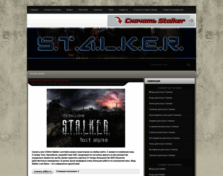 Stalkerzona.com thumbnail