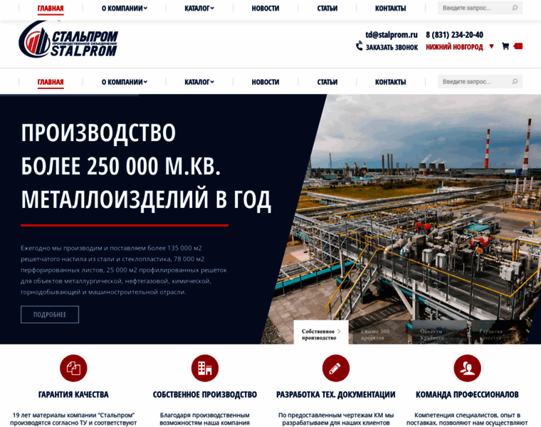 Stalprom.ru thumbnail