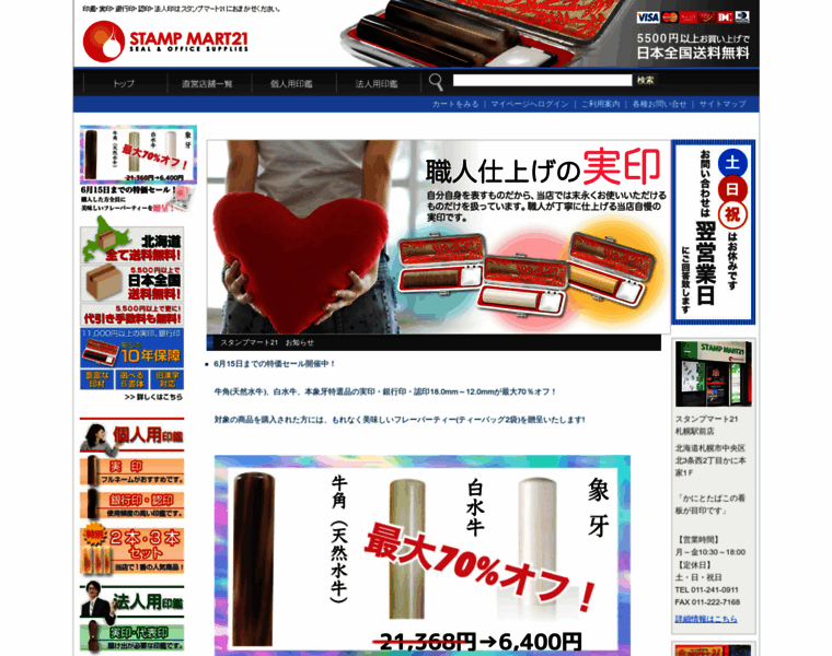 Stampmart21.co.jp thumbnail