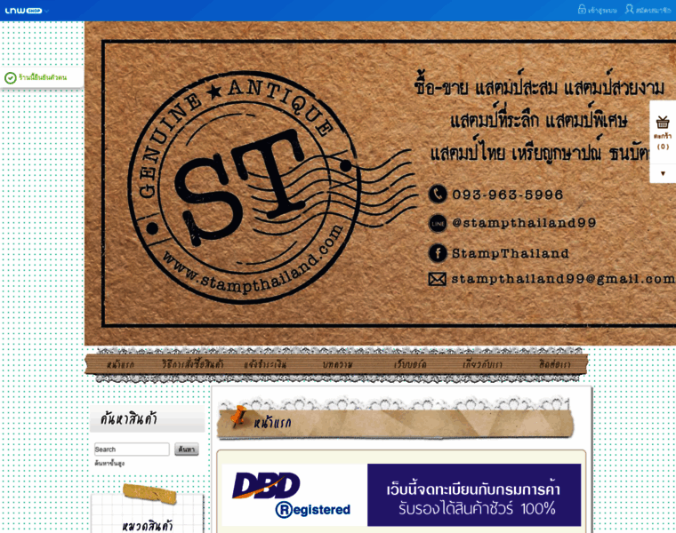 Stampthailand.com thumbnail