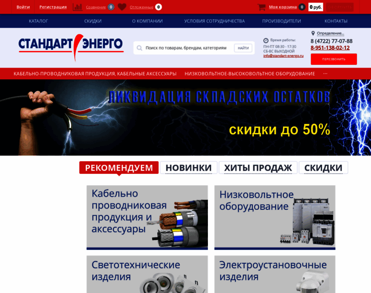 Standart-energo.ru thumbnail