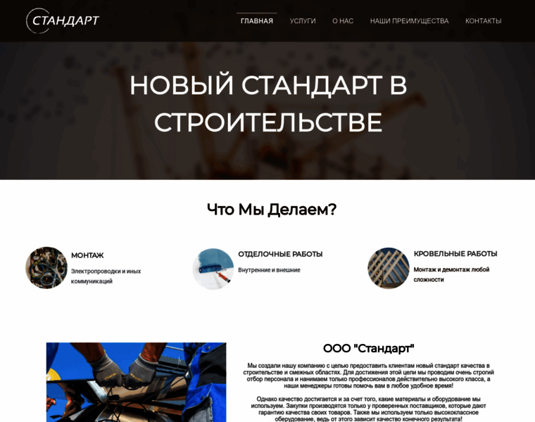 Standart-moscow.ru thumbnail