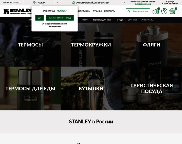 Stanleyrussia.ru thumbnail