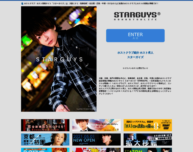 Star-guys.jp thumbnail