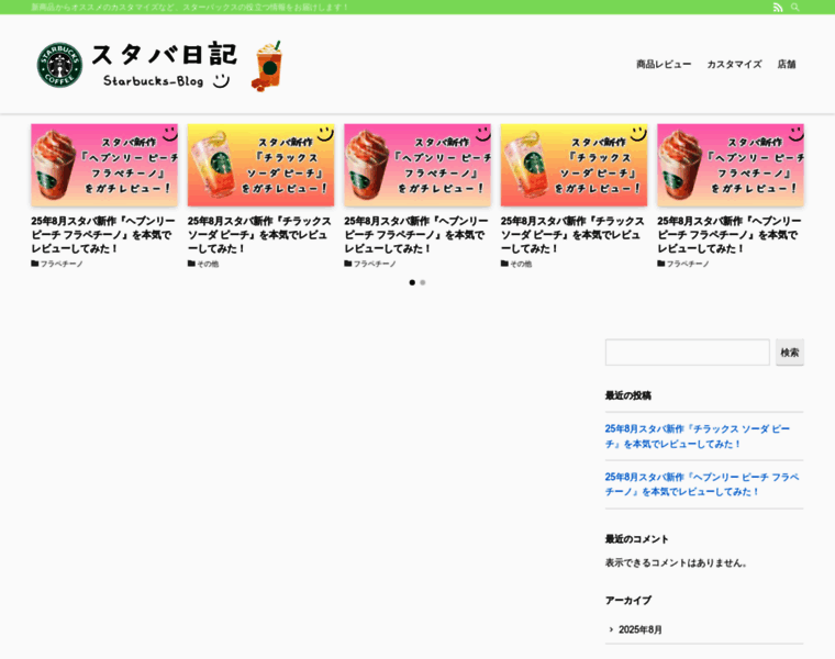 Starbucks-blog.com thumbnail