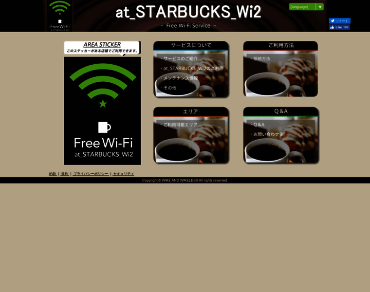 Starbucks.wi2.co.jp thumbnail