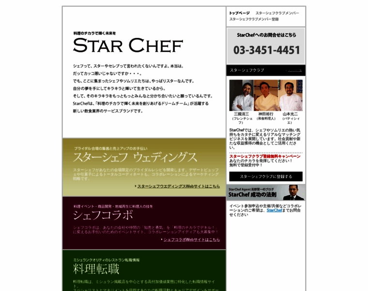 Starchef.jp thumbnail