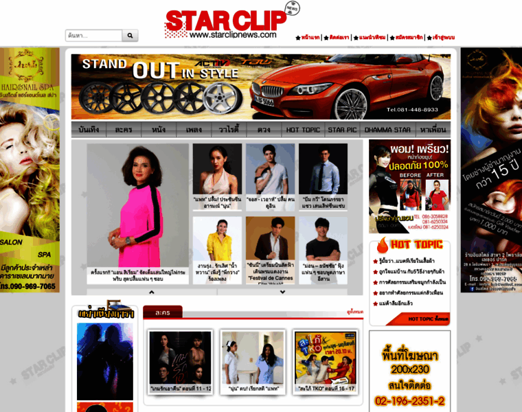 Starclipnews.com thumbnail