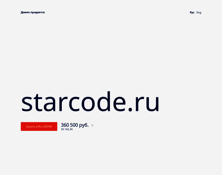 Starcode.ru thumbnail