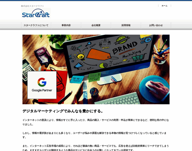 Starcraft-n.co.jp thumbnail