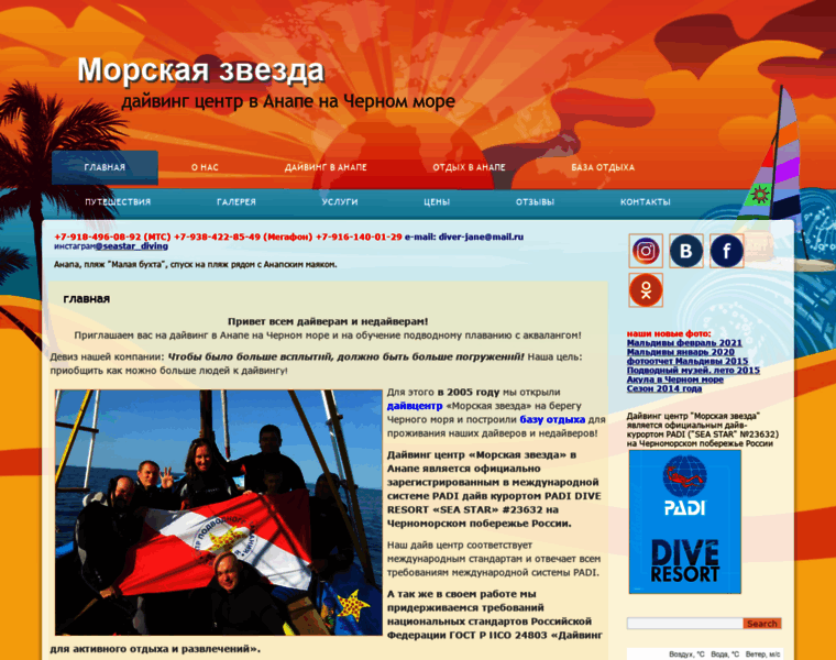 Stardiving.ru thumbnail