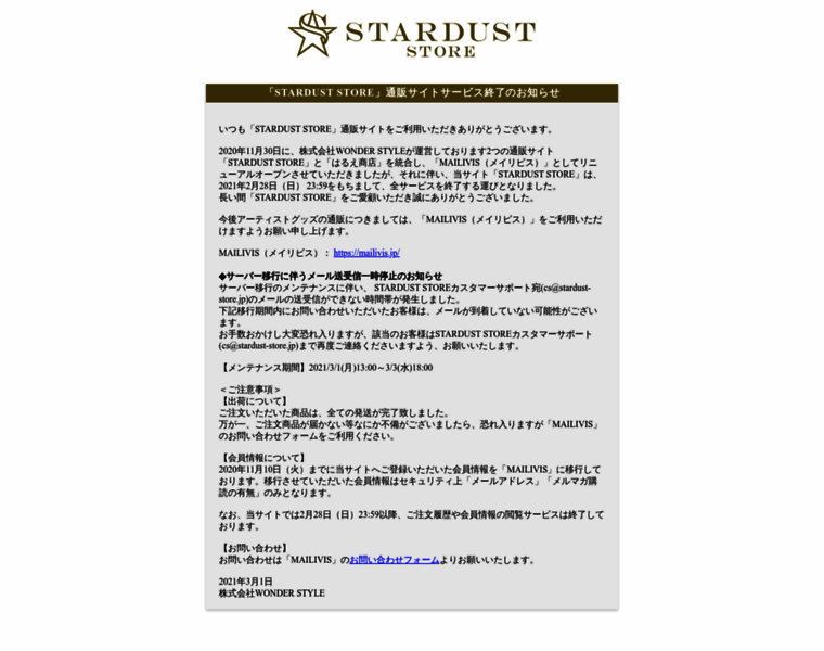 Stardust-store.jp thumbnail