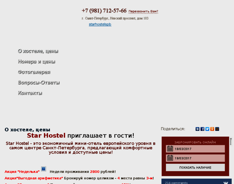 Starhostel.ru thumbnail