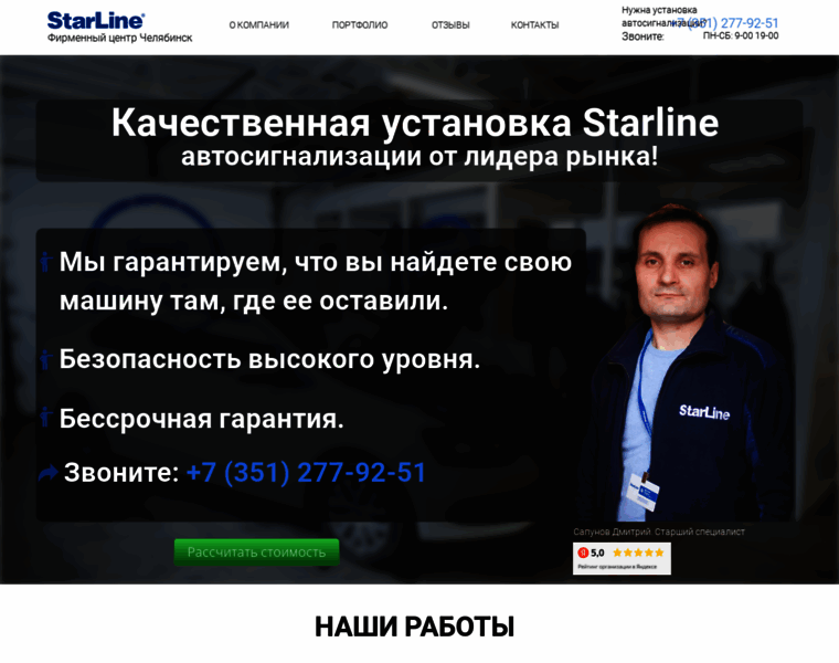 Starline-chelyabinsk.ru thumbnail
