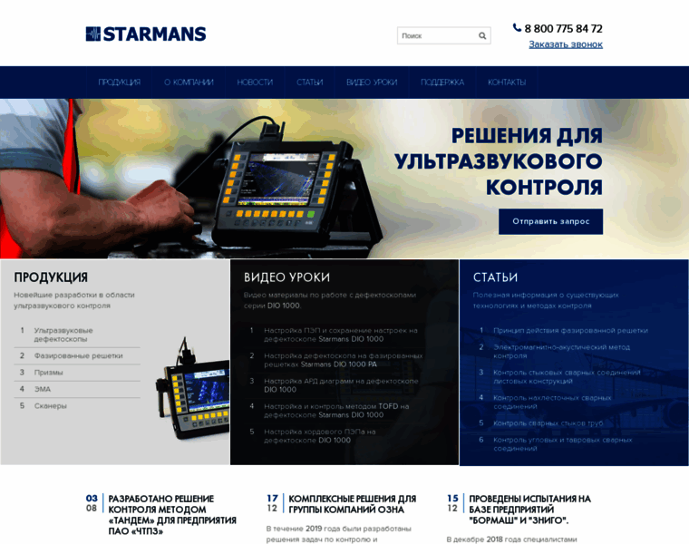Starmans-ndt.ru thumbnail