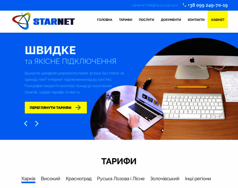 Starnet.kh.ua thumbnail