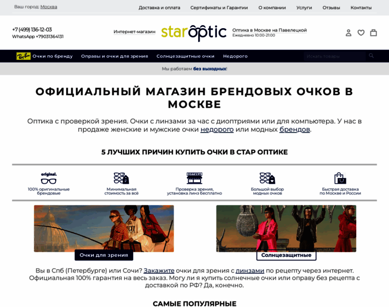 Staroptic.ru thumbnail