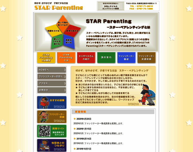 Starparenting.jp thumbnail