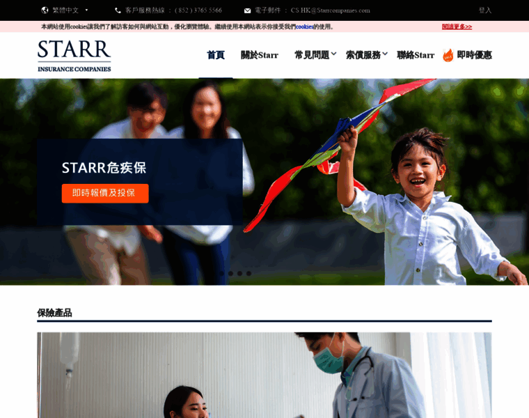 Starrinsurance.com.hk thumbnail