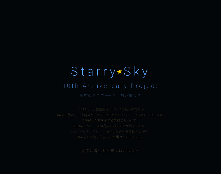 Starry-sky-10th.net thumbnail