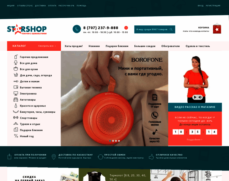 Starshop.kz thumbnail Starshop.kz thumbnail
