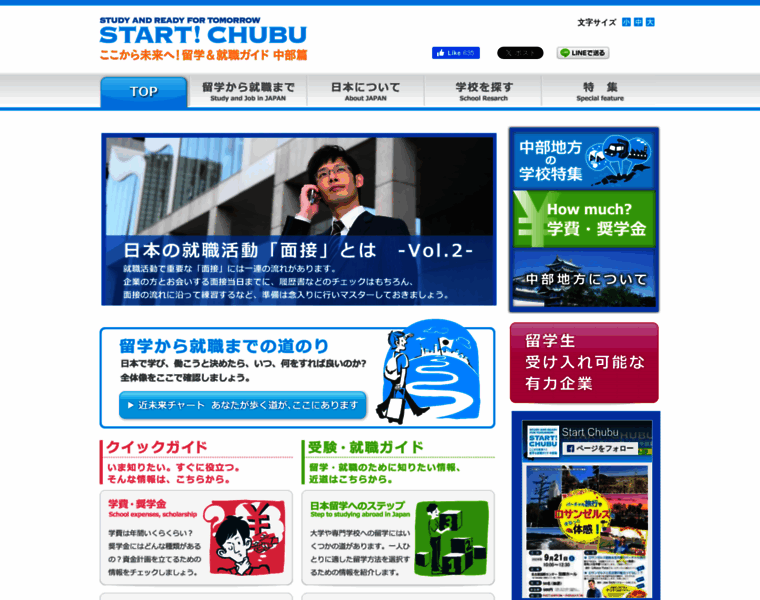 Start-chubu.jp thumbnail