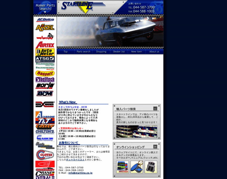 Startline.co.jp thumbnail