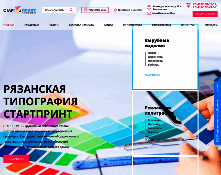 Startprint62.ru thumbnail