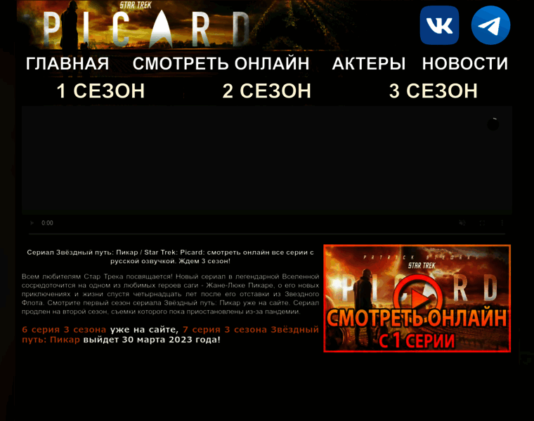 Startrekpicard.ru thumbnail