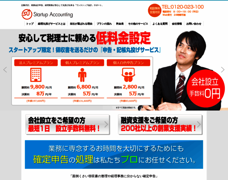 Startup-accounting.co.jp thumbnail