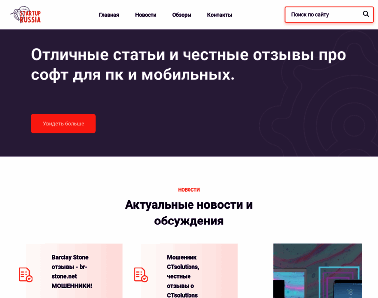 Startup-russia.com thumbnail