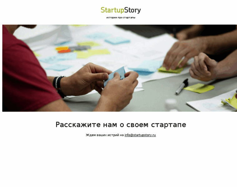 Startupstory.ru thumbnail