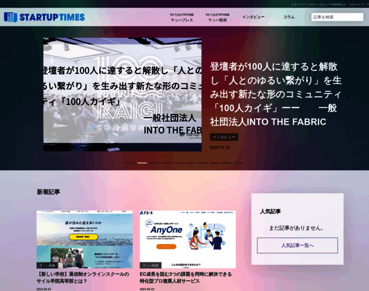 Startuptimes.jp thumbnail