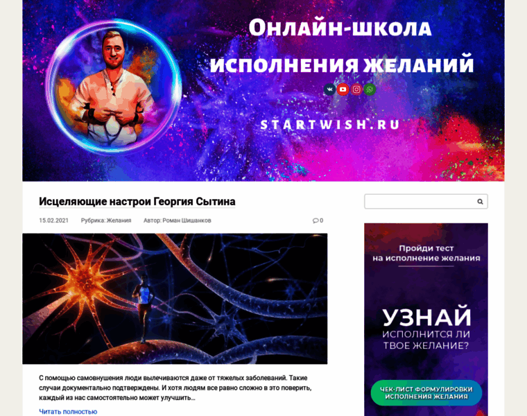 Startwish.ru thumbnail