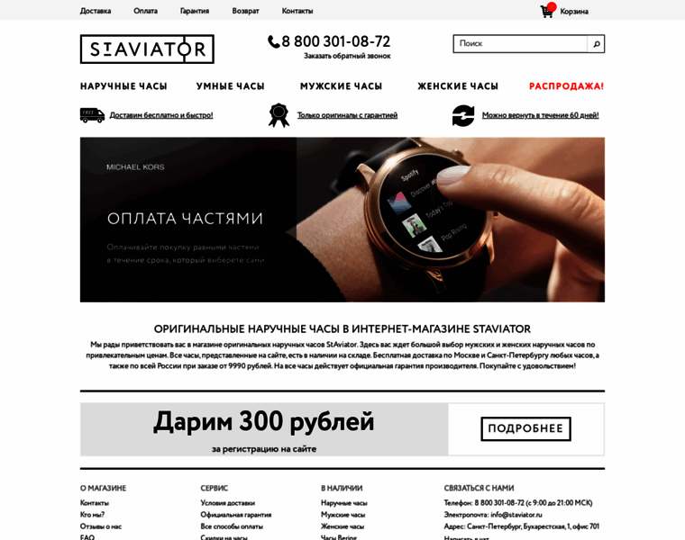 Staviator.ru thumbnail