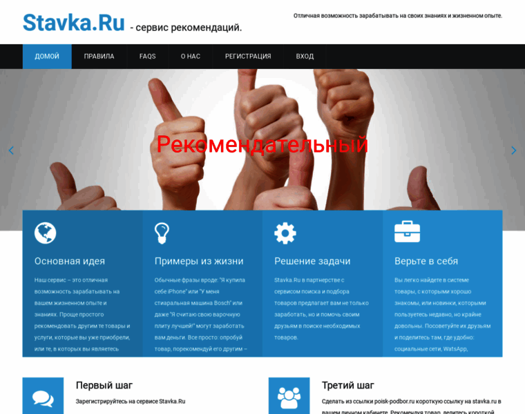 Stavka.ru thumbnail
