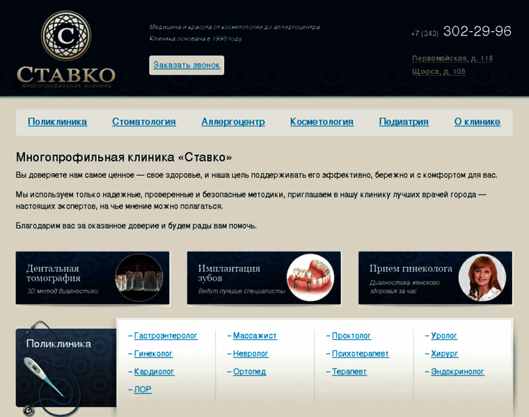 Stavko.ru thumbnail