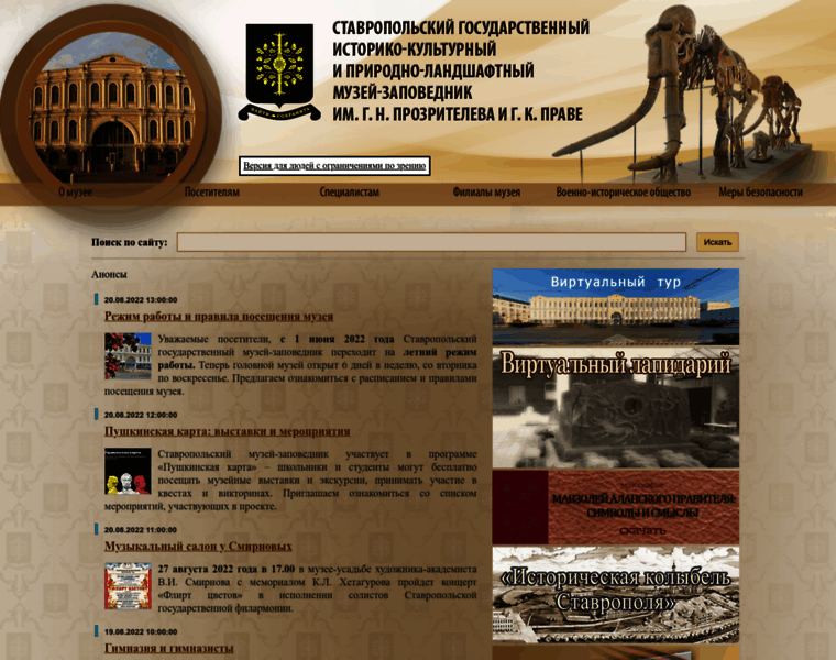 Stavmuseum.ru thumbnail