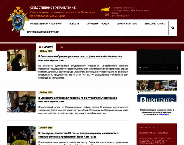 Stavropol.sledcom.ru thumbnail