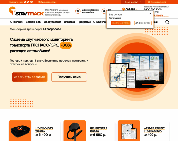 Stavtrack.ru thumbnail