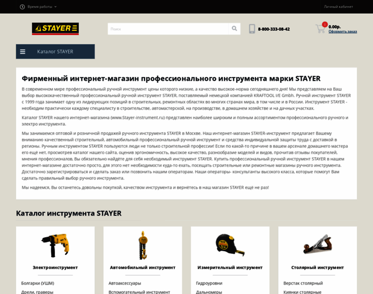 Stayer-instrument.ru thumbnail