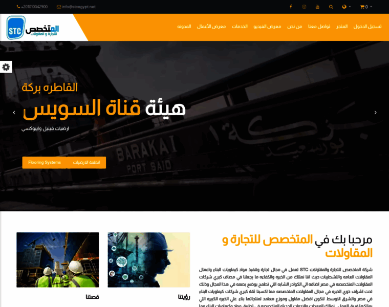 Stcegypt.net thumbnail