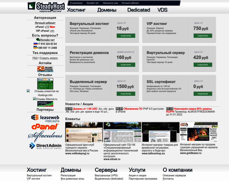 Steadyhost.ru thumbnail