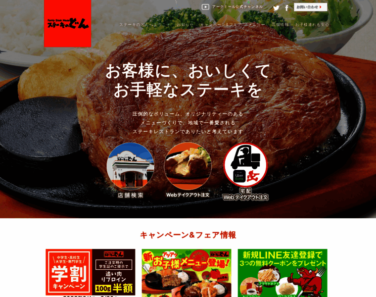 Steak-don.jp thumbnail