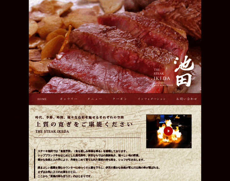 Steak-ikeda.jp thumbnail