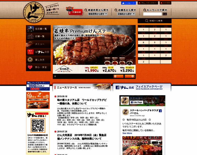 Steak-ken.com thumbnail