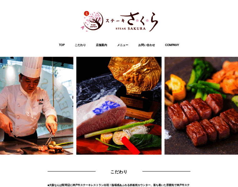 Steak-sakura.com thumbnail