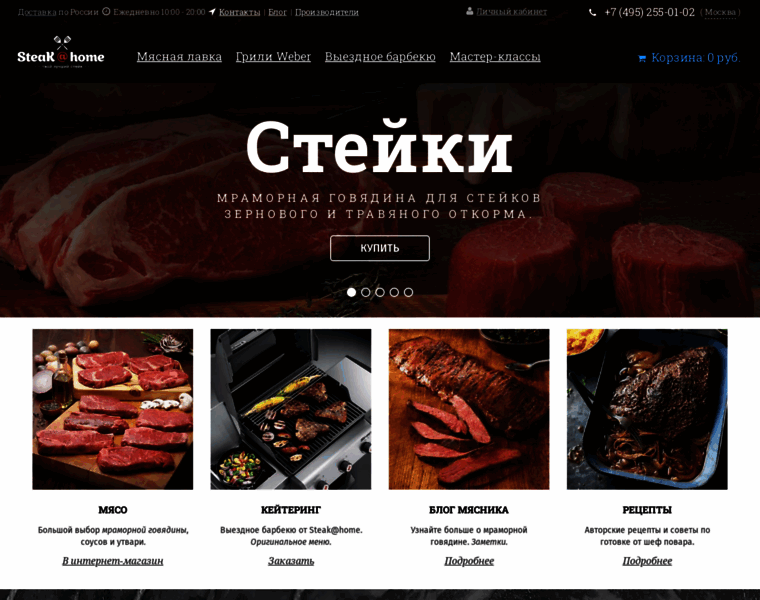 Steakhome.ru thumbnail