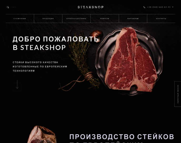 Steakshop.ua thumbnail